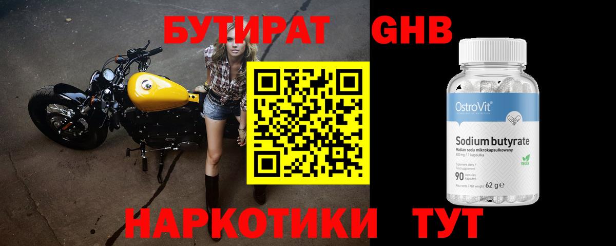 БУТИРАТ 1.4BDO  Вход с VPN  Костомукша 