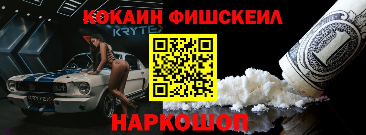 КОКАИН FishScale Костомукша