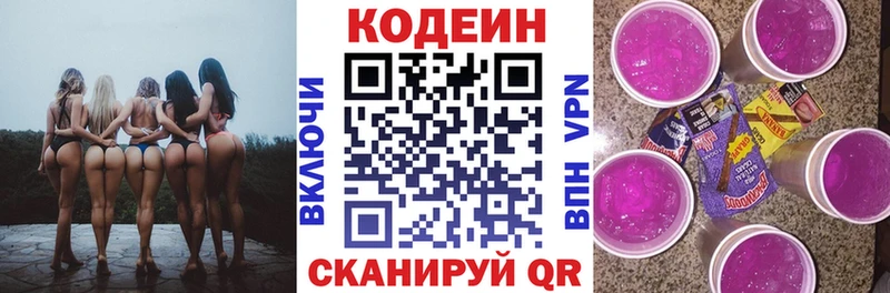 Кодеин напиток Lean (лин)  Костомукша 