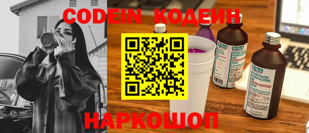 Codein Purple Drank Костомукша