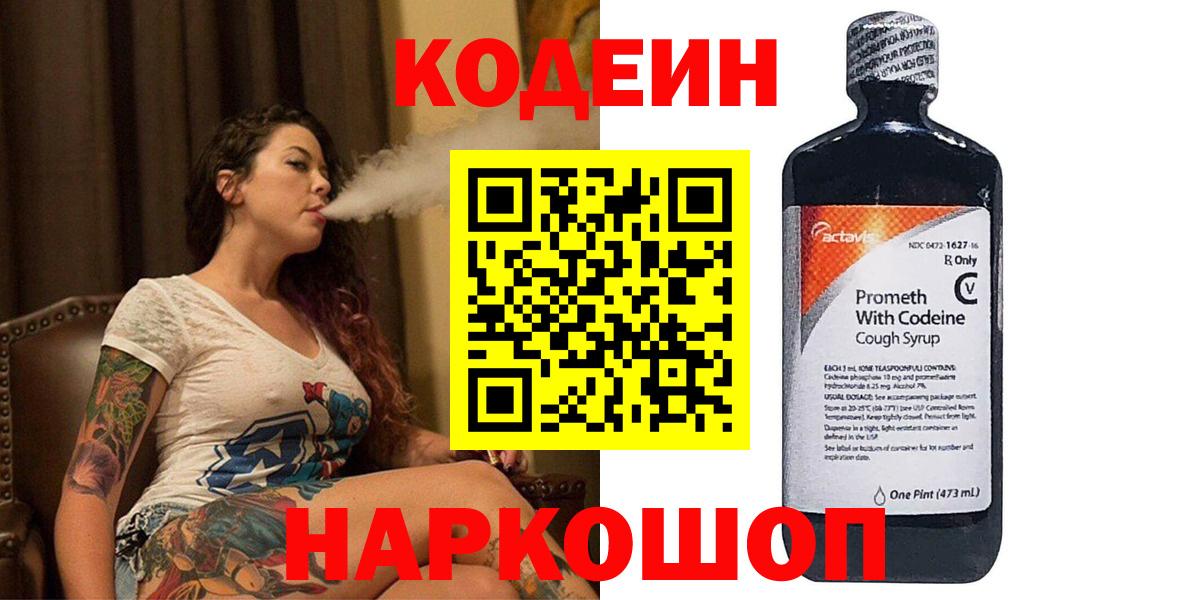 Codein Purple Drank  Костомукша  Кодеиновый сироп Lean напиток Lean (лин) 