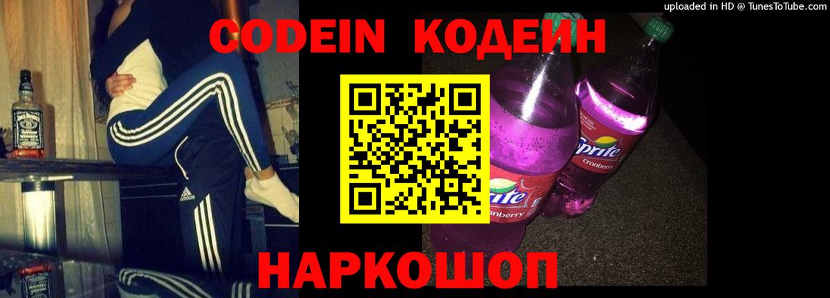 Костомукша  Кодеин напиток Lean (лин)  цены   Вход с VPN 