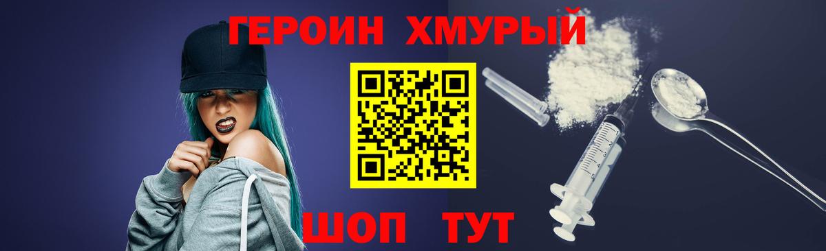 ГЕРОИН белый Костомукша