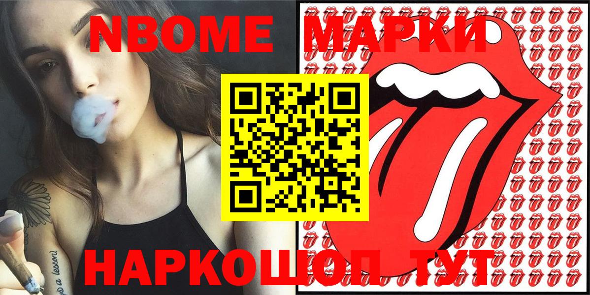 Марки N-bome 1,8мг Костомукша