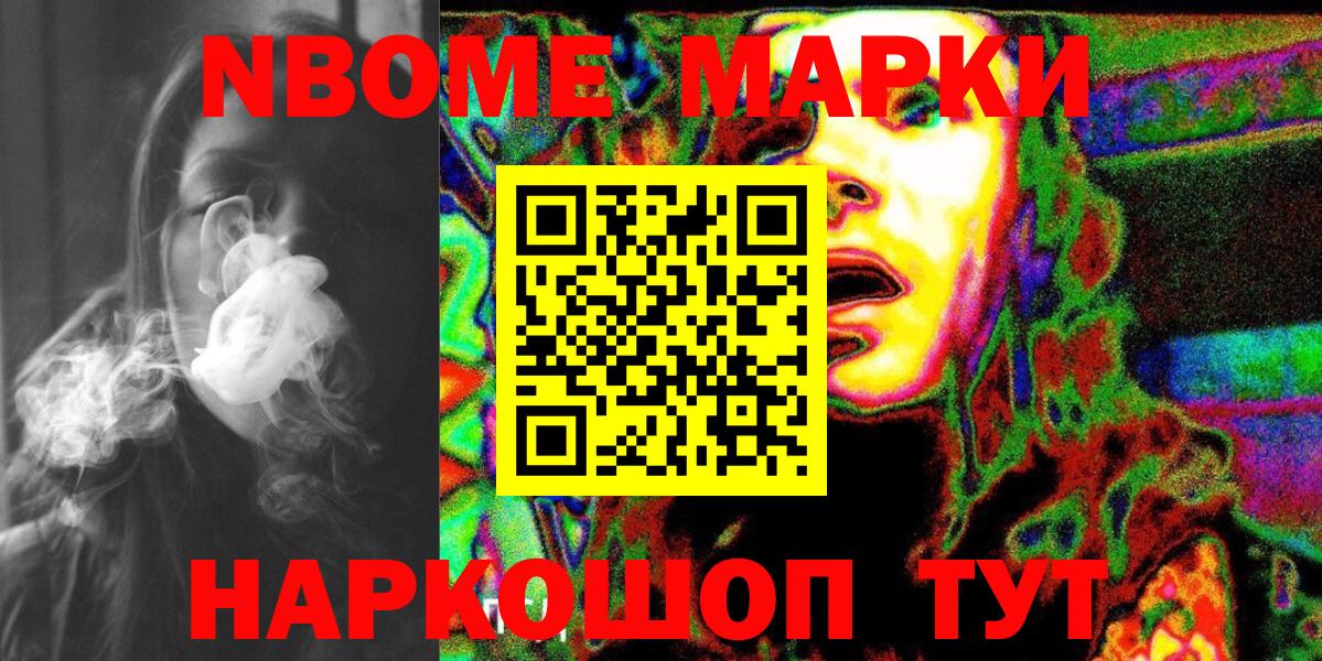 Марки N-bome 1,8мг Костомукша